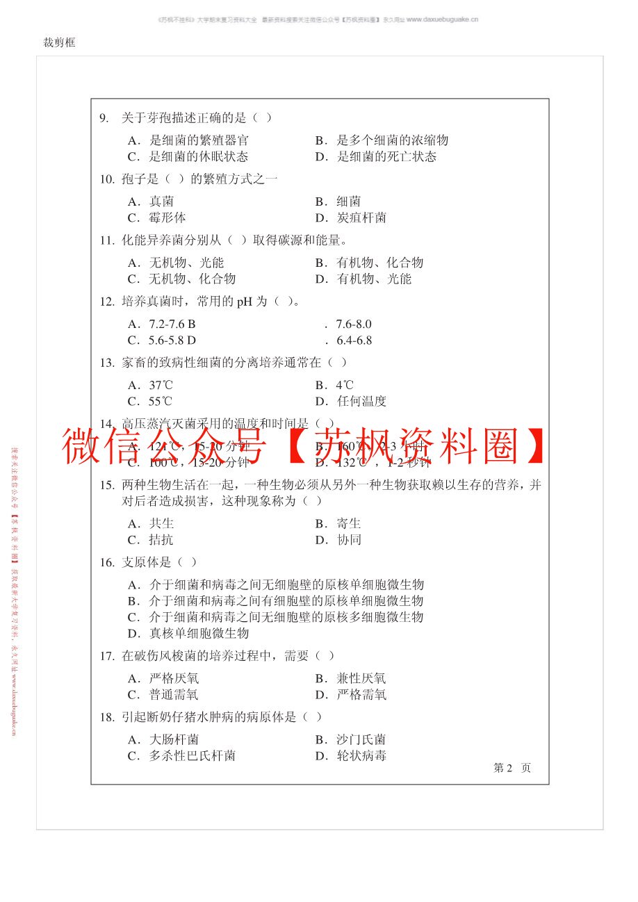 兽医微生物学